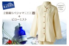 【オーガニックコットン100％】2重織りパジャマと ニールズヤード ピローミストのセット(婦人M)