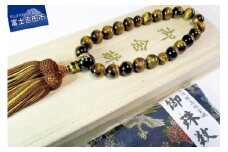 【生まれ干支･名入れ】御念珠 天然虎目石（男性用） 念珠 天然虎目石 天然石 名入れ 干支 山梨 富士吉田