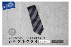 【Hadashin】トップ糸ネクタイ 203 (グレー)