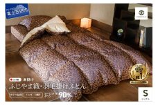 【ふじやま織・ホテル仕様】プレミアム羽毛掛けふとん 信玄葡萄柄 (シングル)