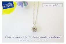プラチナ H&C ダイヤモンドペンダント MJ102 ジュエリー ネックレス 宝石 ペンダント アクセサリー 富士吉田 山梨
