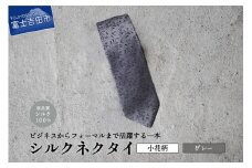 【Hadashin】トップ糸ネクタイ 204(グレー)