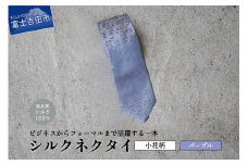 【Hadashin】トップ糸ネクタイ 204(パープル)