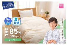 【9月発送】 布団 洗える羽毛肌掛けふとん（シングル）【甲州羽毛ふとん】