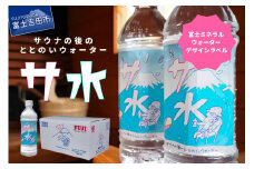 【サ水】サウナの後のととのいウォーター 富士ミネラルウォーター デザインラベル(500ml×24本入) 防災 保存 備蓄 ストック 防災グッズ 山梨 富士吉田