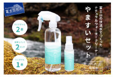 【アルカリ電解水】富士山の伏流水でつくったナチュラルウォータークリーナー やますい 除菌 消臭 強アルカリ イオン 電解水 掃除 山梨 富士吉田