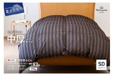 【ダニ忌避率95.9％】ちょうどいい中厚タイプの羽毛布団 ディープブラウン(セミダブル)【ホテル仕様】 合掛け セミダブル 羽毛布団 寝具 掛けふとん 布団 掛布団 ふとん 山梨 富士吉田 すぐ届く 即納 最短発送 最速発送 スピード発送