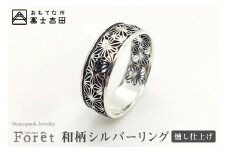 【微細透かし】和柄シルバーリング 燻し仕上げ 