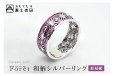 【微細透かし】和柄シルバーリング 紅桔梗 