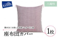 【撥水加工】麻の葉紋様 高級座布団カバー　赤色　八端判