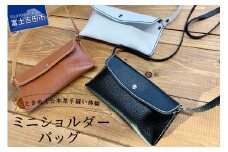型押し革 ミニショルダーバッグ 手縫い体験チケット
