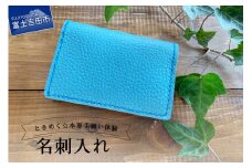 大容量 名刺入れ 手縫い体験チケット