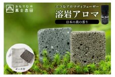 溶岩アロマ ディフューザー YB-4W【日本の森の香り】