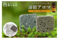溶岩アロマ ディフューザー YB-4W【スイートオレンジ】