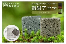 溶岩アロマ ディフューザー YB-4W【ローズマリー】