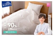  羽毛布団 抗菌・抗ウイルス加工羽毛肌掛けふとん(セミダブル)【甲州羽毛ふとん】   掛け布団 寝具 羽毛布団 セミダブル 肌掛けふとん 抗菌 抗ウイルス 山梨 富士吉田