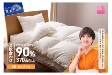  羽毛布団 抗菌・抗ウイルス加工羽毛2枚合わせふとん(セミダブル)【甲州羽毛ふとん】 二枚合わせ 掛け布団 セミダブル 羽毛布団 寝具 抗ウイルス 回収キット付き 山梨 富士吉田
