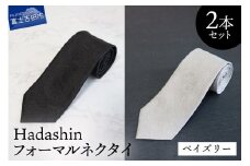 【Hadashin】フォーマルネクタイ ブラック＆シルバー 2本セット ペイズリー