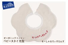 オーガニックコットン ベビー スタイ【花型】①刺繍入り（そーしゃるでぃすたんす）