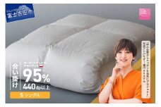 【甲州羽毛合い掛けふとん】【12月発送】ポーランドプレミアムマザーグース95%超長綿 ホワイト (シングル) 羽毛布団 お任せ掛けふとんカバー付