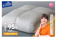 【甲州羽毛合い掛けふとん】【3月発送】ポーランドプレミアムマザーグース95%超長綿 ホワイト (シングル) 羽毛布団 お任せ掛けふとんカバー付