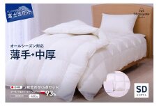 【オールシーズン対応】羽毛布団　活躍5点セット(セミダブル) 羽毛布団 寝具 掛けふとん 布団 掛ふとんカバー ピロケース 山梨 富士吉田
