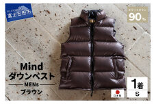 高品質 ダウンベスト 900フィルパワー 羽毛 メンズ 日本製 Mind Sサイズ ブラウン