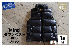 高品質 ダウンベスト 900フィルパワー 羽毛 メンズ 日本製 Mind Mサイズ ブラック