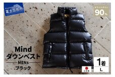 高品質 ダウンベスト 900フィルパワー 羽毛 メンズ 日本製 Mind Lサイズ ブラック