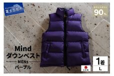 高品質 ダウンベスト 900フィルパワー 羽毛 メンズ 日本製 Mind Lサイズ パープル