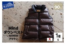 高品質 ダウンベスト 900フィルパワー レディース 日本製 Mind Sサイズ ブラウン