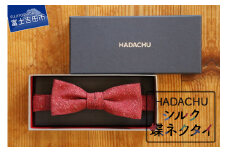 HADACHU シルク蝶ネクタイ(CTM-743)