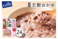 五穀おかゆ　24食 保存 防災 備蓄 ストック 防災グッズ 山梨 富士吉田