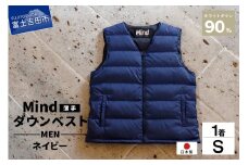 高品質 ダウンベスト（薄手）880フィルパワー メンズ 日本製 Mind 羽毛 Sサイズ ネイビー