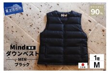 高品質 ダウンベスト（薄手）880フィルパワー メンズ 日本製 Mind 羽毛 Mサイズ ブラック
