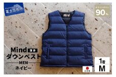 高品質 ダウンベスト（薄手）880フィルパワー メンズ 日本製 Mind 羽毛 Mサイズ ネイビー