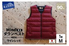 高品質 ダウンベスト（薄手）880フィルパワー メンズ 日本製 Mind 羽毛 Mサイズ ワインレッド