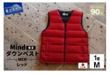 高品質 ダウンベスト（薄手）880フィルパワー メンズ 日本製 Mind 羽毛 Mサイズ レッド
