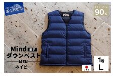 高品質 ダウンベスト（薄手）880フィルパワー メンズ 日本製 Mind 羽毛 Lサイズ ネイビー