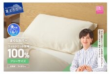 【甲州羽毛ふとん】プレミアムコットンニットまくらカバー（アイボリー）