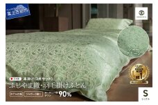 【ふじやま織・ホテル仕様】プレミアム羽毛掛けふとん3点セット シューグリーン (シングル)