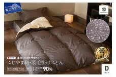 【ふじやま織・ホテル仕様】 布団セット プレミアム羽毛掛けふとん4点セット モザイク (ダブル)