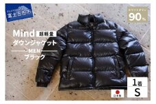 高品質 ダウンジャケット 900フィルパワー メンズ 日本製 Mind 超軽量 羽毛 Sサイズ ブラック