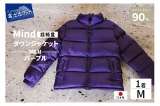 高品質 ダウンジャケット 900フィルパワー メンズ 日本製 Mind 超軽量 羽毛 Mサイズ パープル