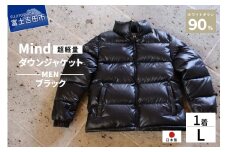 高品質 ダウンジャケット 900フィルパワー メンズ 日本製 Mind 超軽量 羽毛 Lサイズ ブラック