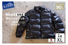高品質 ダウンジャケット 900フィルパワー メンズ 日本製 Mind 超軽量 羽毛 XLサイズ ブラック