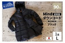 高品質 ダウンコート 900フィルパワー レディース 日本製 Mind 超軽量 羽毛 Lサイズ ブラック