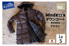 高品質 ダウンコート 900フィルパワー レディース 日本製 Mind 超軽量 羽毛 Sサイズ ブラウン