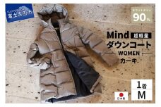 高品質 ダウンコート 900フィルパワー レディース 日本製 Mind 超軽量 羽毛 Mサイズ カーキ