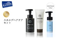「ベストシャンプー10傑」トリートメント付き 選べるヘアケアセット【スカルプセット/LEAホイップ】